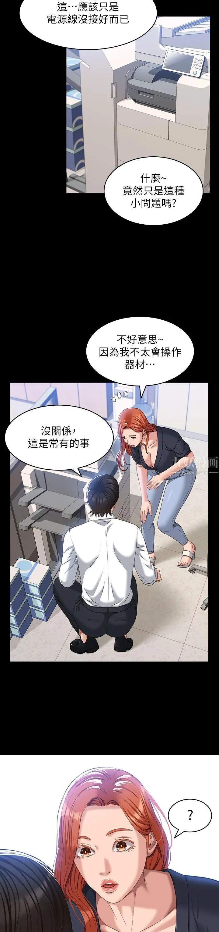 万能履历表 第29话-换我羞辱妳瞭! 第20页