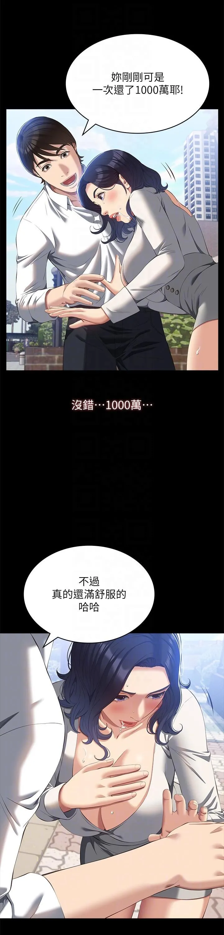 万能履历表 第56话-在楼梯间打炮好刺激 第22页