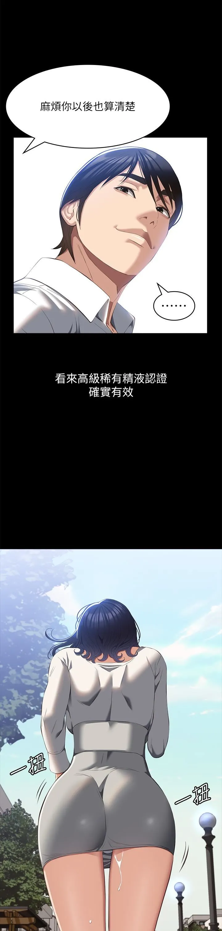 万能履历表 第56话-在楼梯间打炮好刺激 第25页