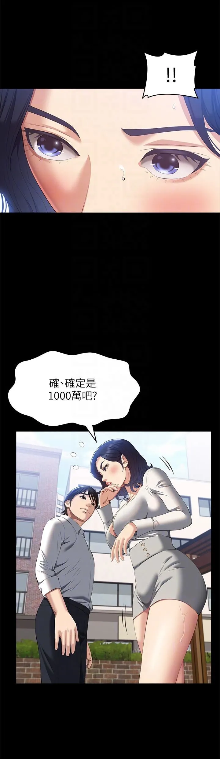万能履历表 第56话-在楼梯间打炮好刺激 第24页