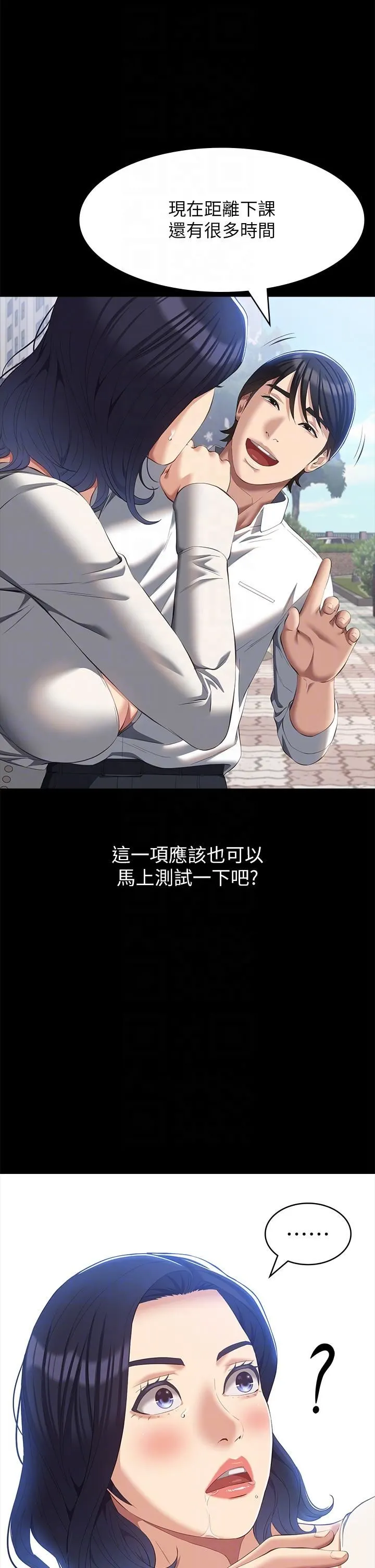 万能履历表 第56话-在楼梯间打炮好刺激 第28页