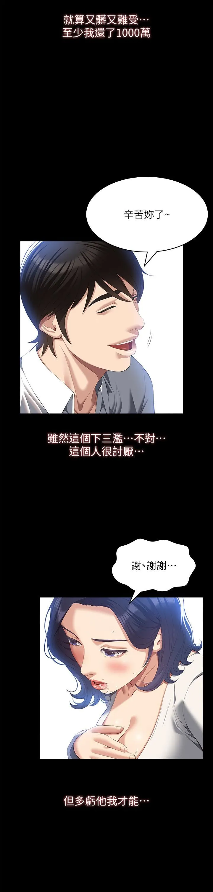 万能履历表 第56话-在楼梯间打炮好刺激 第23页