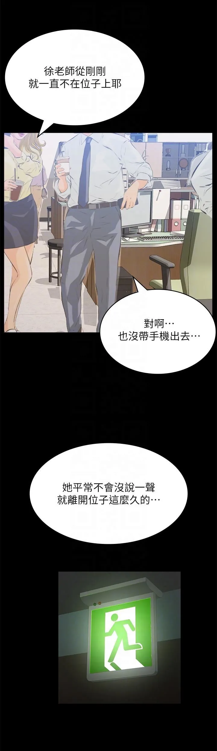 万能履历表 第56话-在楼梯间打炮好刺激 第30页