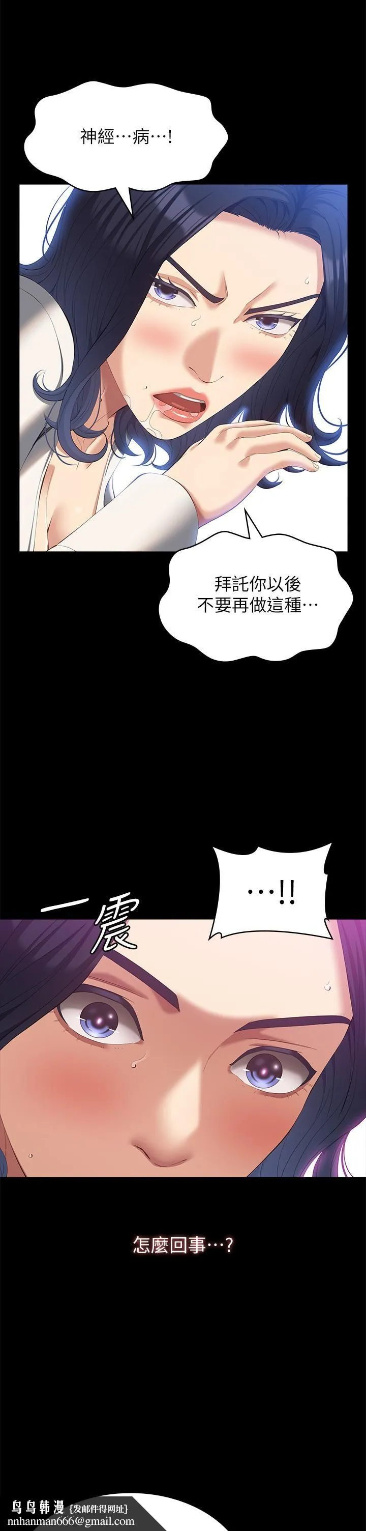 万能履历表 第56话-在楼梯间打炮好刺激 第20页