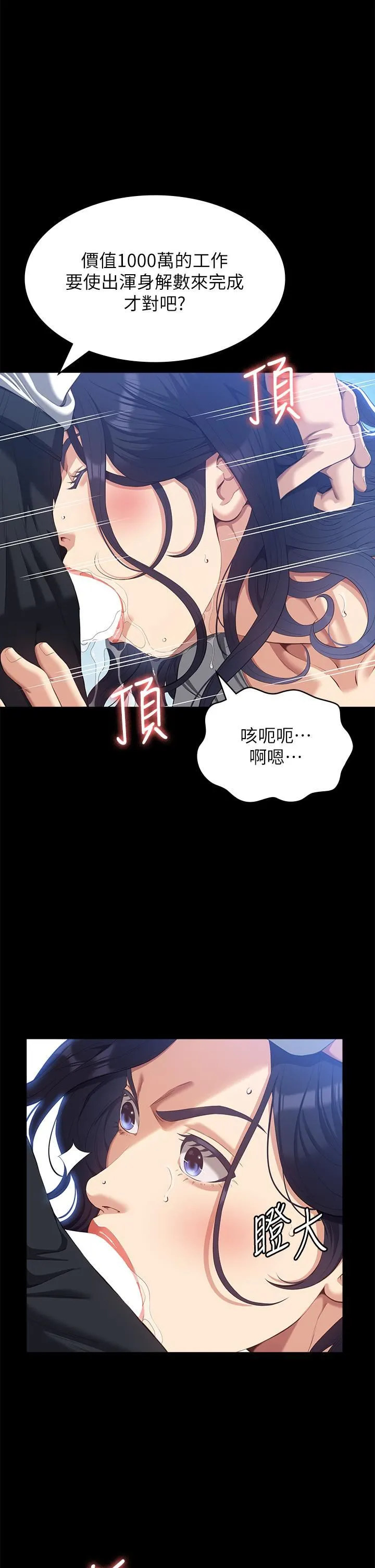 万能履历表 第56话-在楼梯间打炮好刺激 第8页