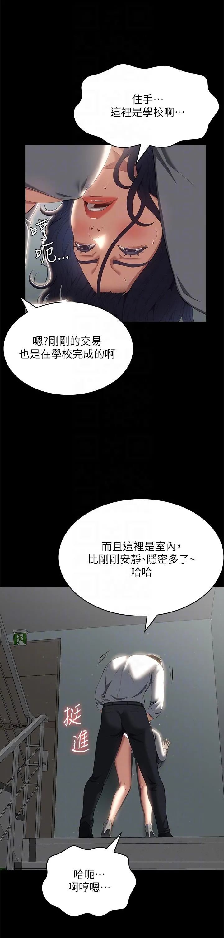 万能履历表 第56话-在楼梯间打炮好刺激 第34页