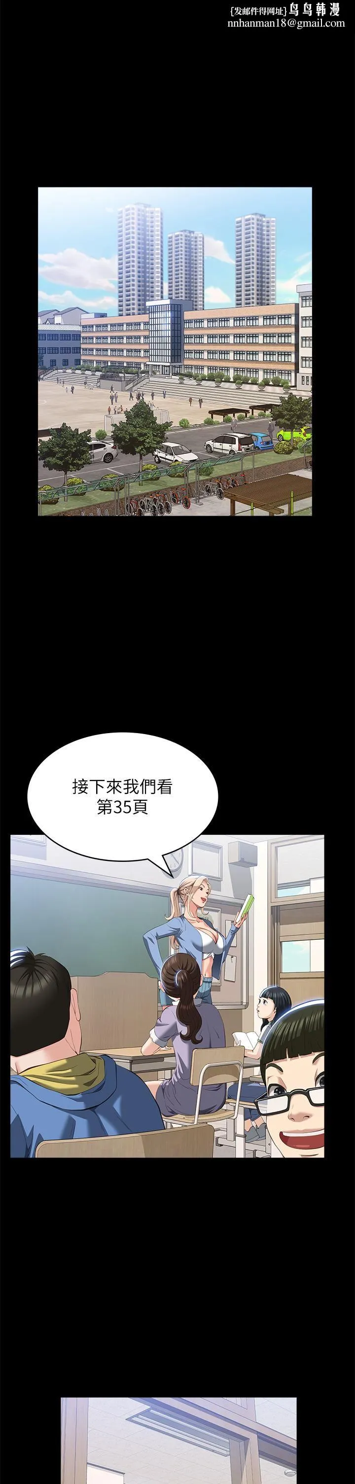 万能履历表 第56话-在楼梯间打炮好刺激 第1页