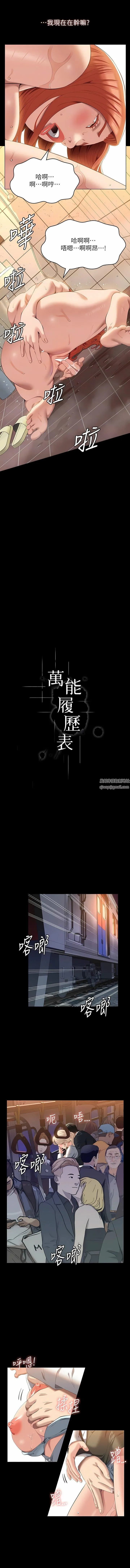 万能履历表 第63话-在人潮中口爆 第4页