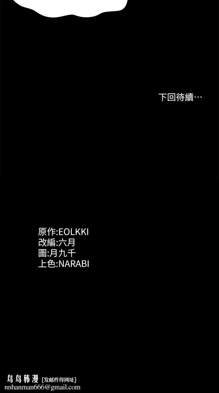 万能履历表 第50话-露出真面目的俊彦 第38页