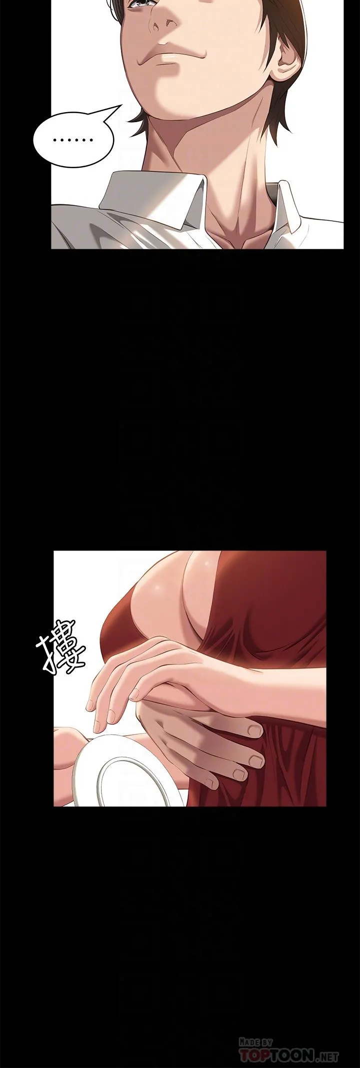 万能履历表 第50话-露出真面目的俊彦 第18页