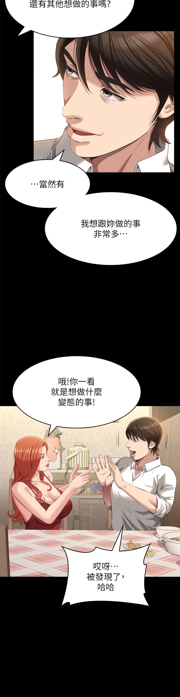 万能履历表 第50话-露出真面目的俊彦 第15页
