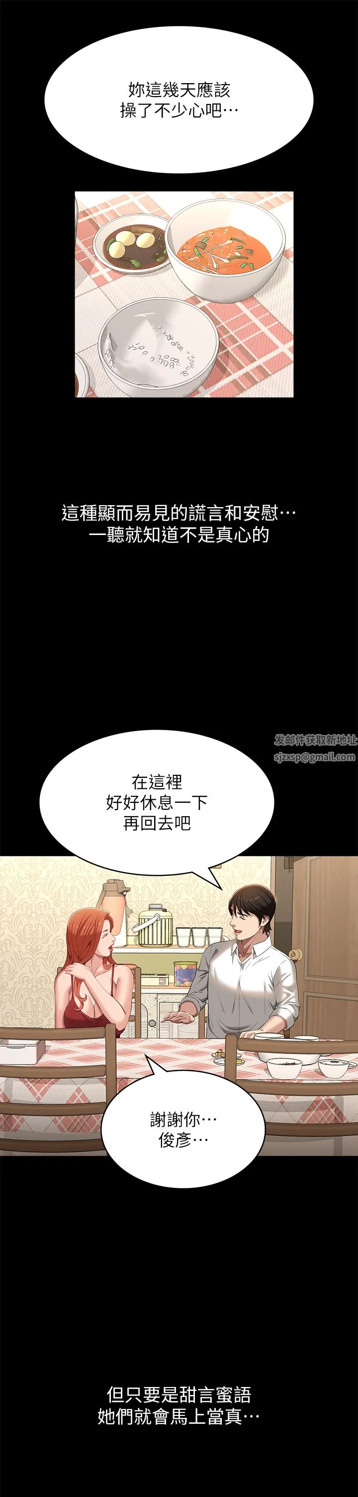 万能履历表 第50话-露出真面目的俊彦 第13页