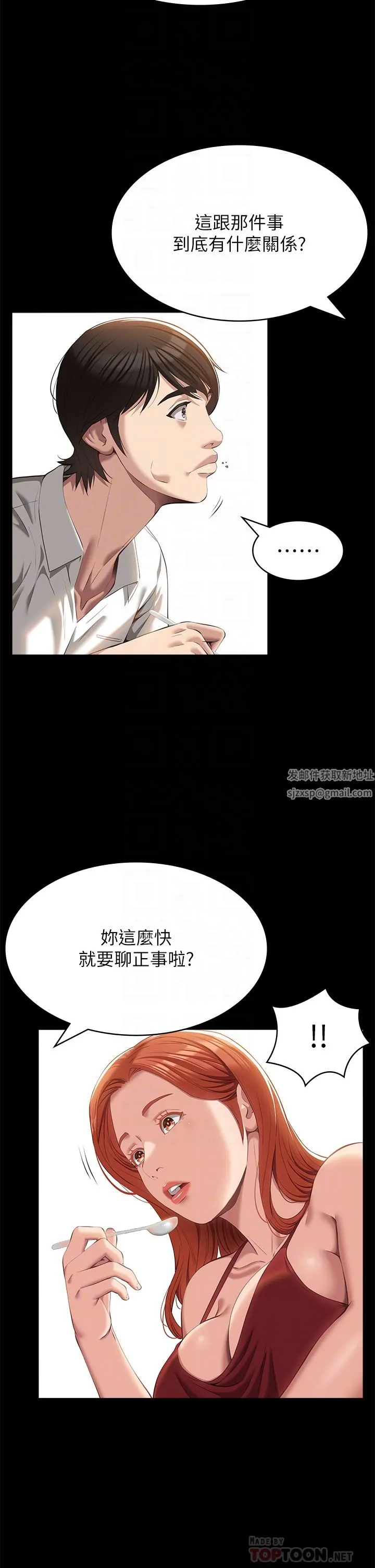 万能履历表 第50话-露出真面目的俊彦 第8页