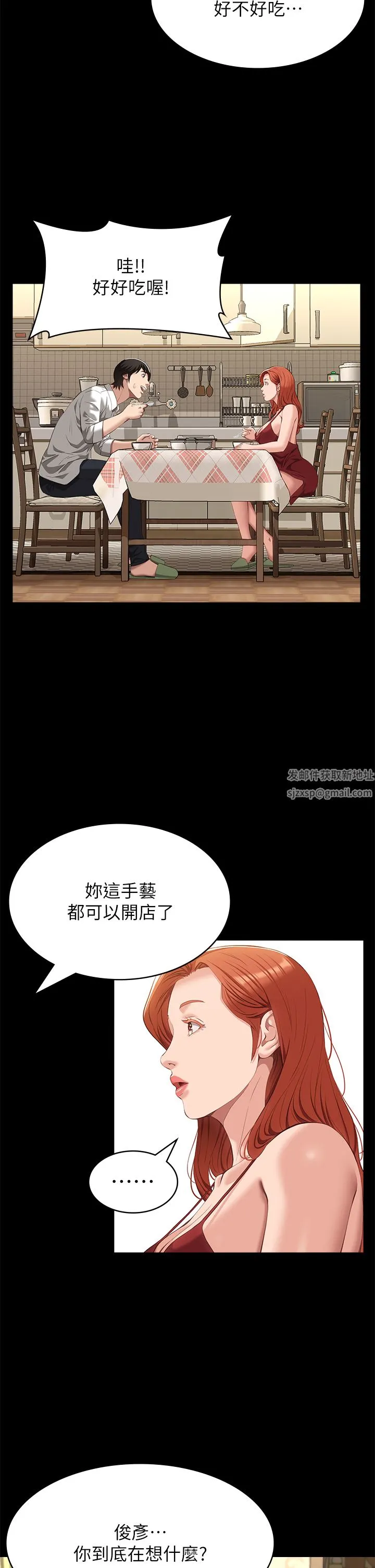 万能履历表 第50话-露出真面目的俊彦 第5页