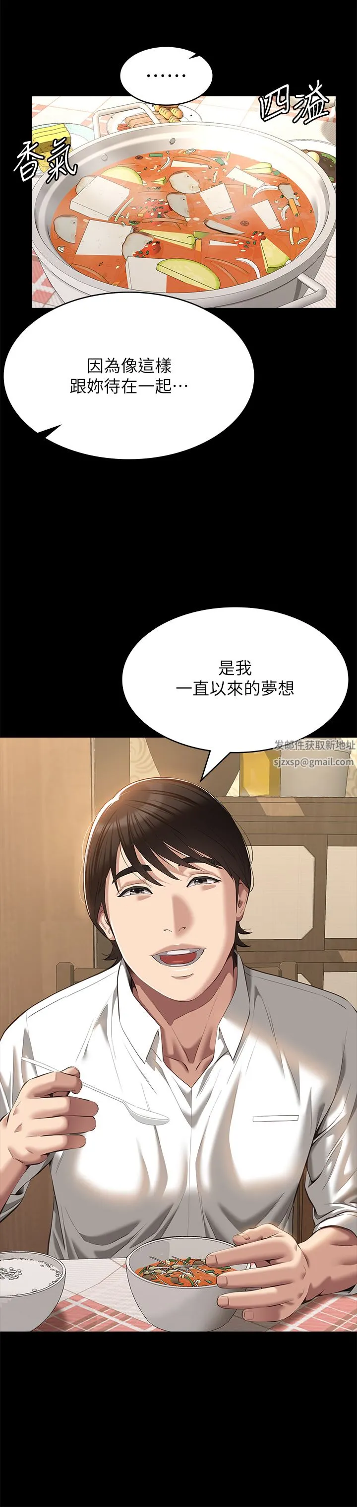 万能履历表 第50话-露出真面目的俊彦 第9页