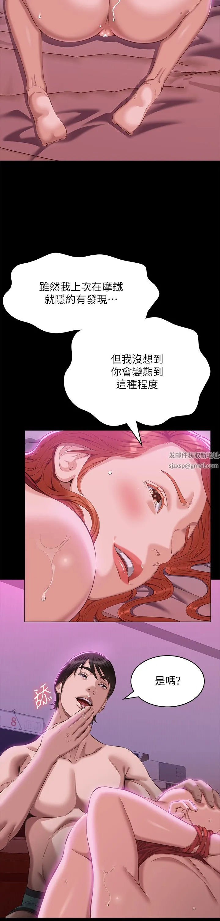 万能履历表 第50话-露出真面目的俊彦 第29页
