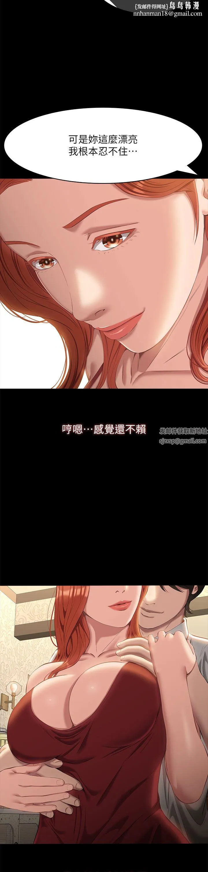 万能履历表 第50话-露出真面目的俊彦 第20页