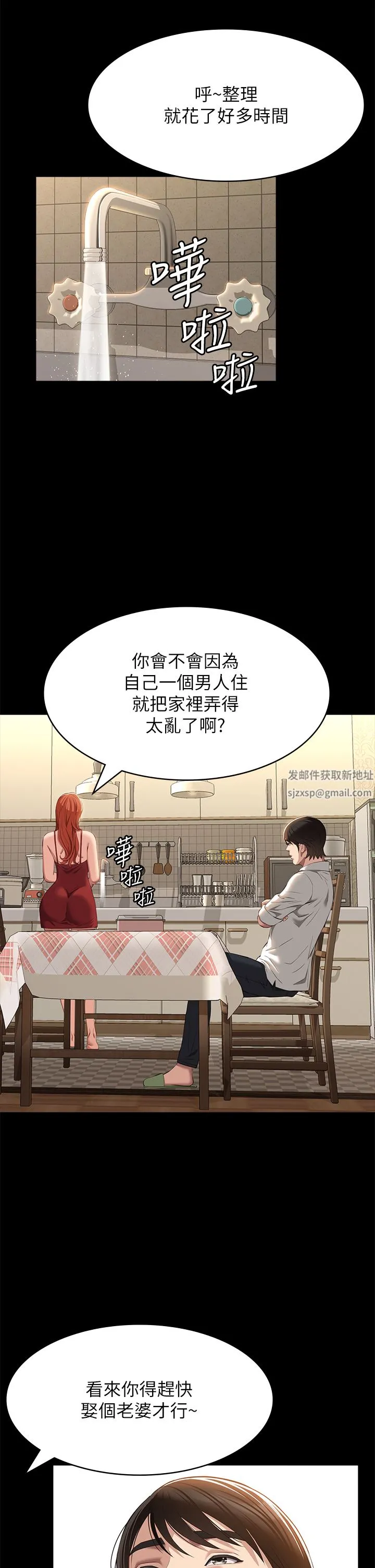 万能履历表 第50话-露出真面目的俊彦 第17页