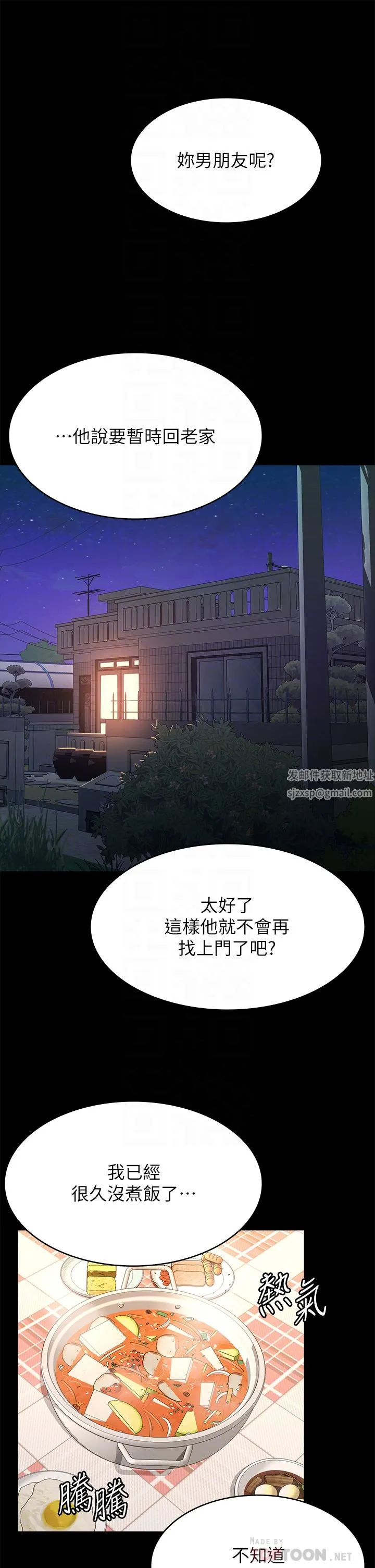 万能履历表 第50话-露出真面目的俊彦 第4页