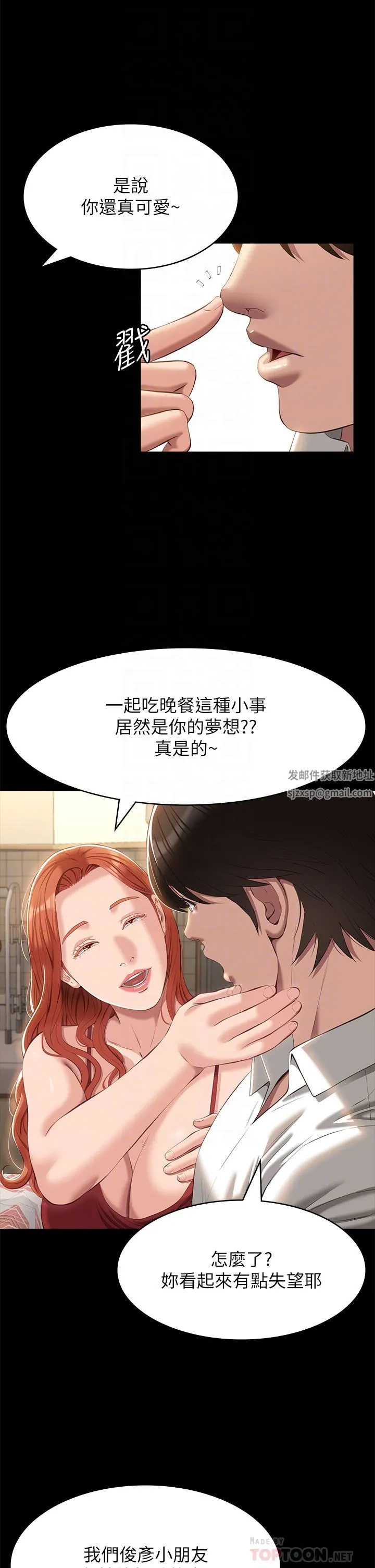 万能履历表 第50话-露出真面目的俊彦 第14页