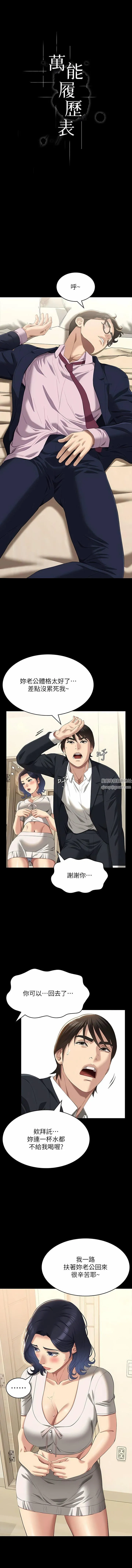 万能履历表 第67话-在老公旁边被硬上 第3页