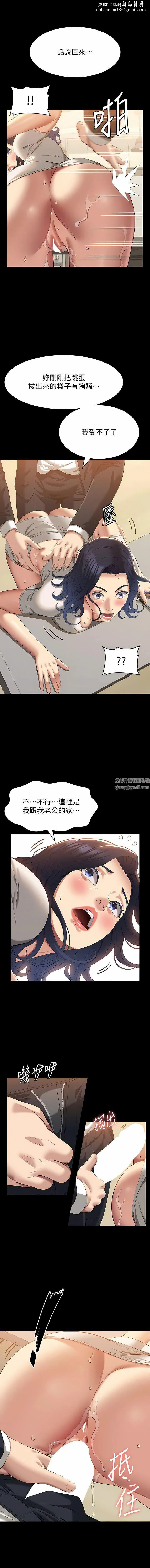万能履历表 第67话-在老公旁边被硬上 第9页