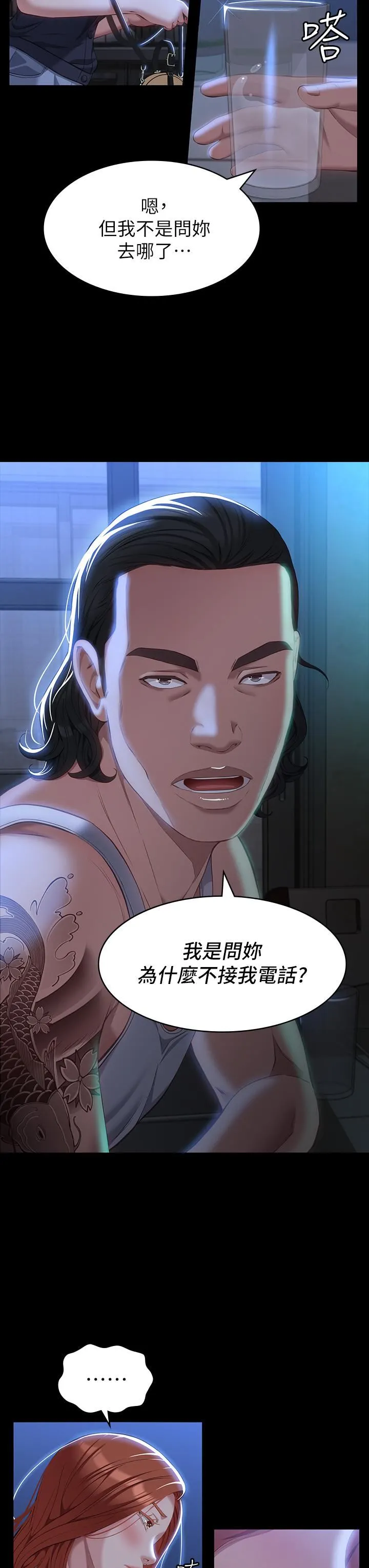 万能履历表 第33话-觉醒的被虐属性 第3页