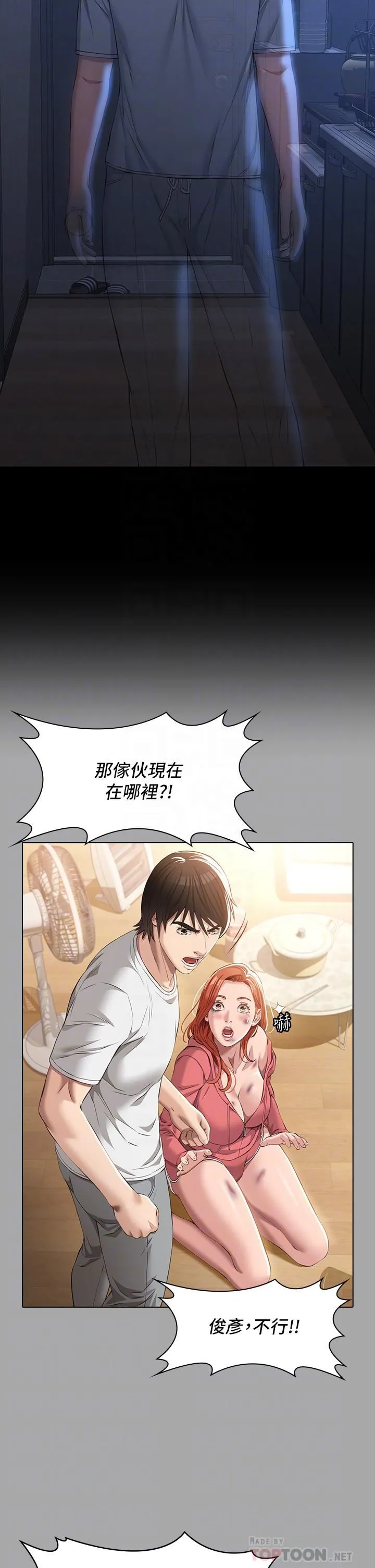 万能履历表 第33话-觉醒的被虐属性 第10页
