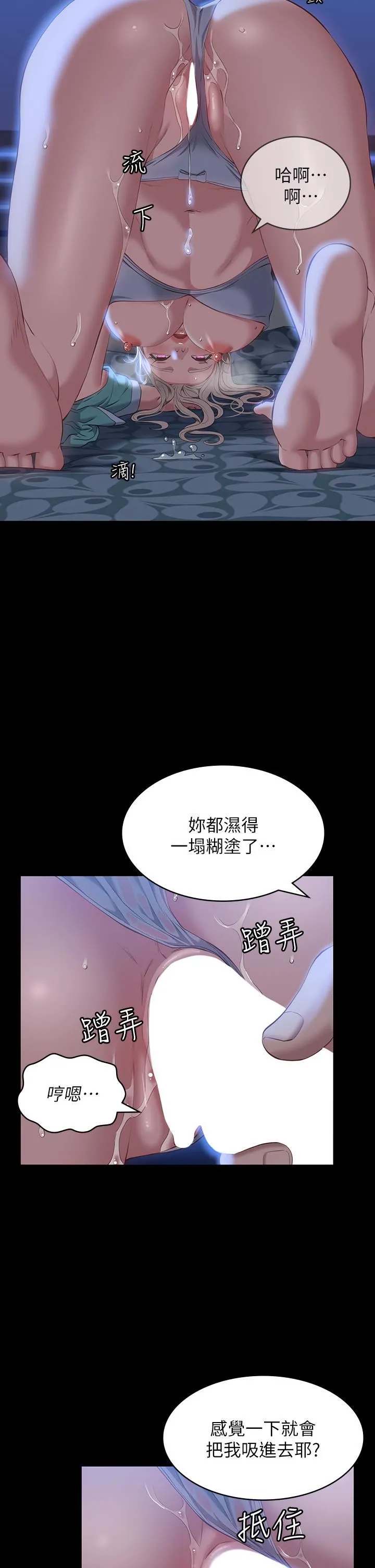 万能履历表 第33话-觉醒的被虐属性 第15页