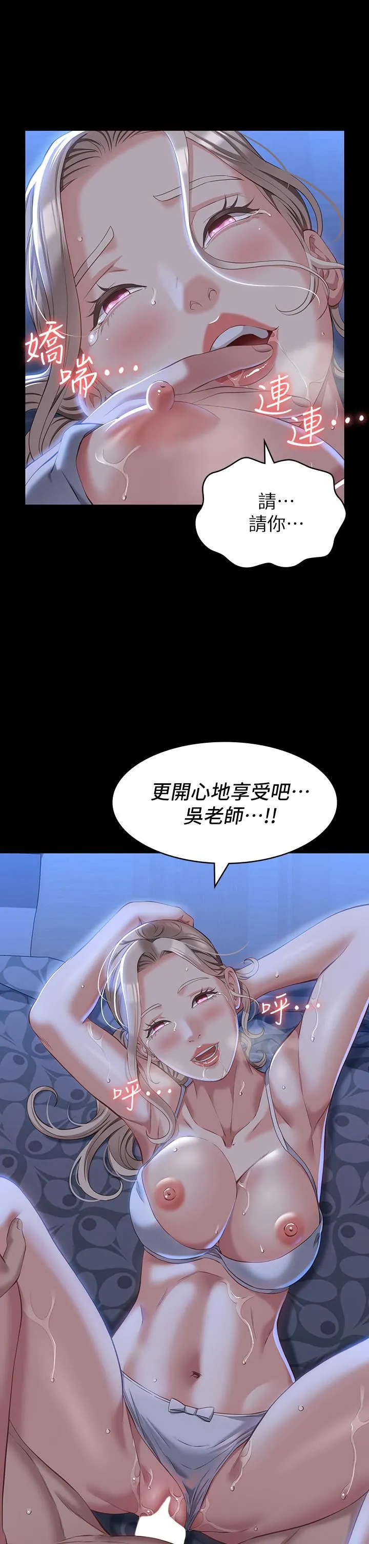 万能履历表 第33话-觉醒的被虐属性 第34页