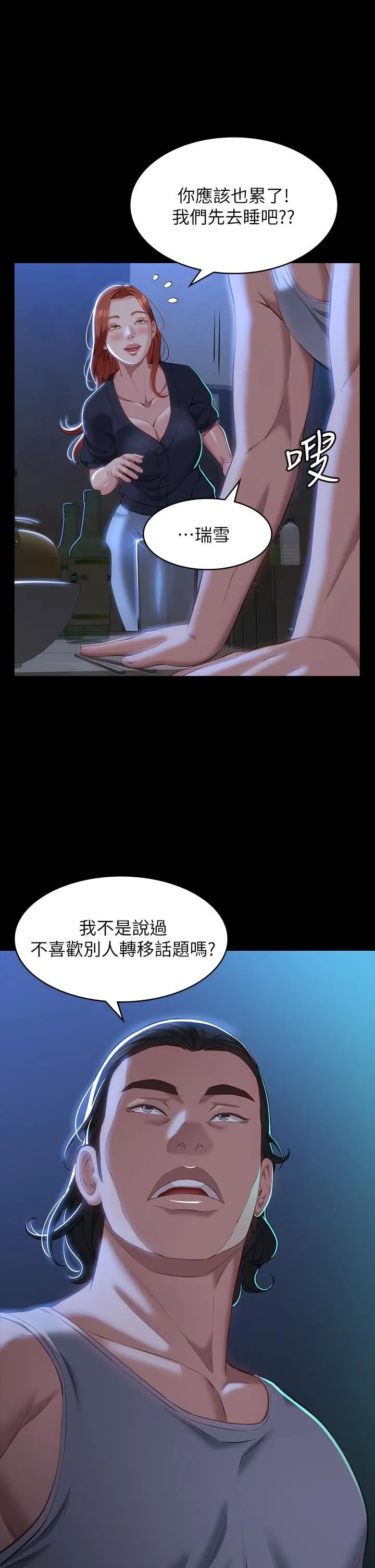 万能履历表 第33话-觉醒的被虐属性 第5页