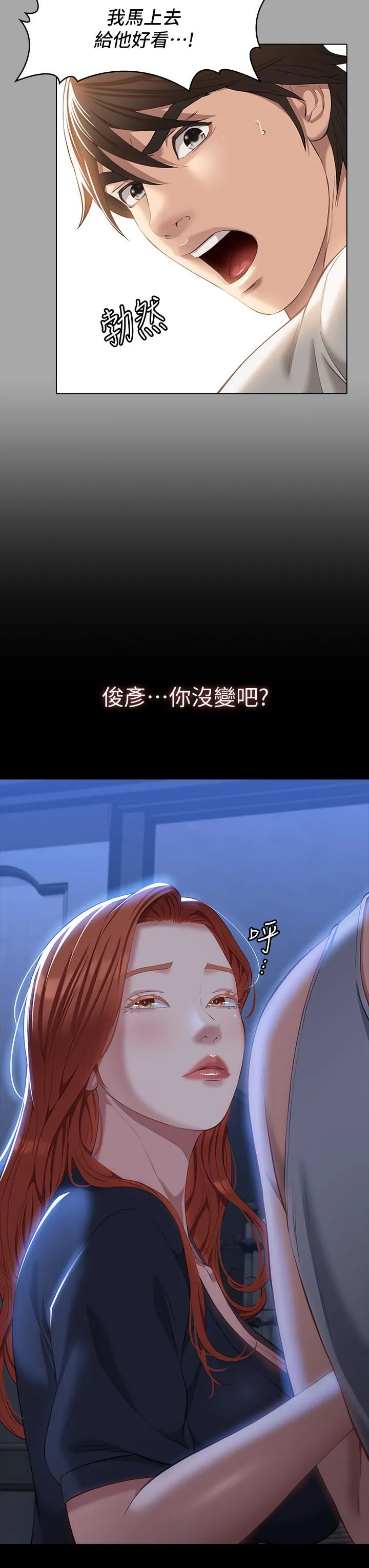 万能履历表 第33话-觉醒的被虐属性 第11页