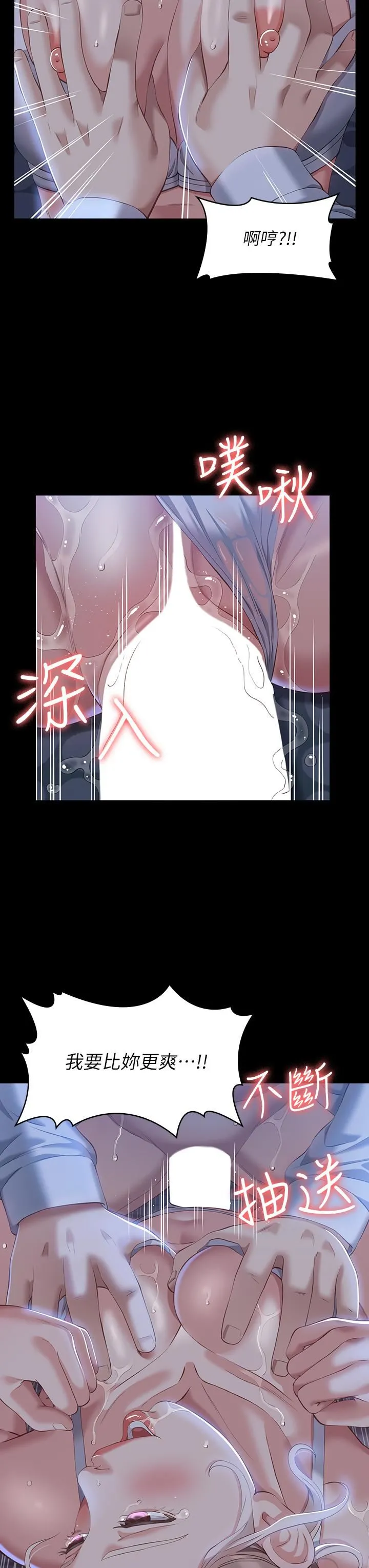 万能履历表 第33话-觉醒的被虐属性 第32页