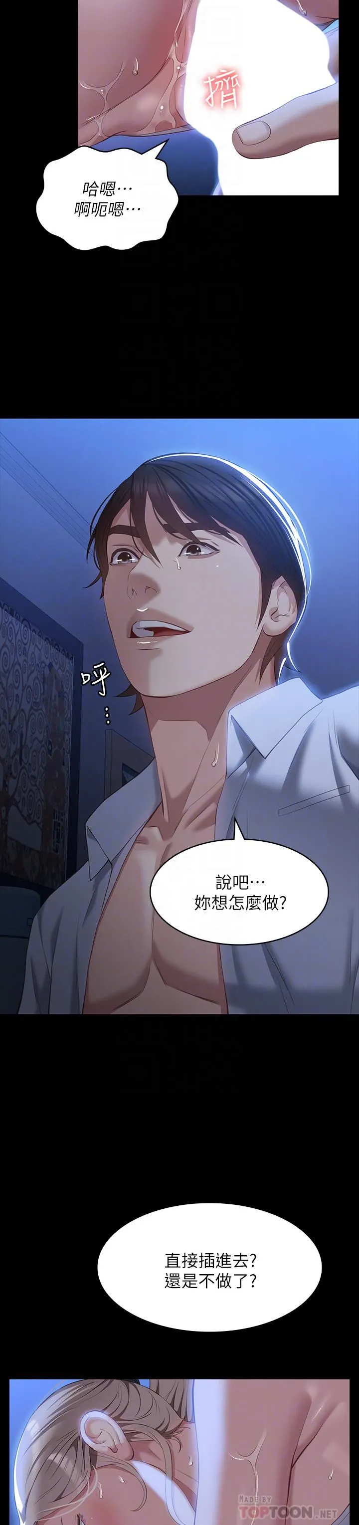 万能履历表 第33话-觉醒的被虐属性 第16页