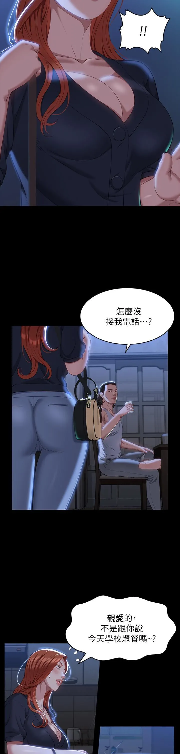 万能履历表 第33话-觉醒的被虐属性 第2页