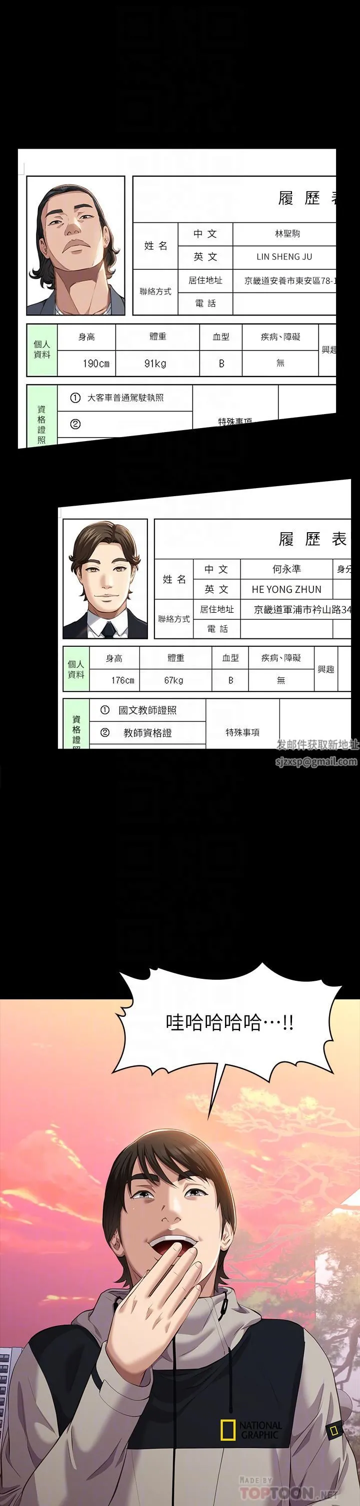 万能履历表 第44话-敢碰我女人的下场 第4页