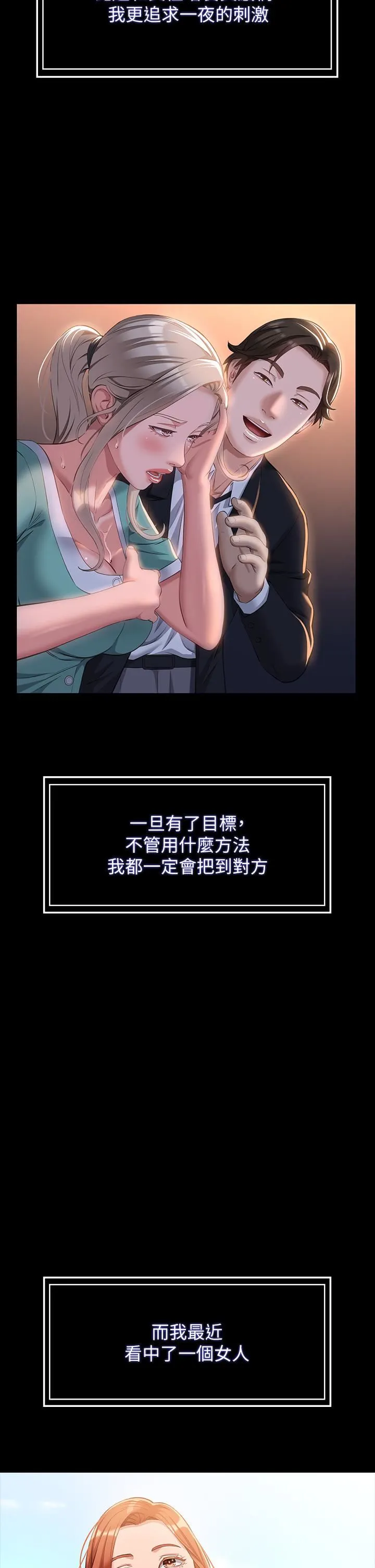 万能履历表 第44话-敢碰我女人的下场 第7页