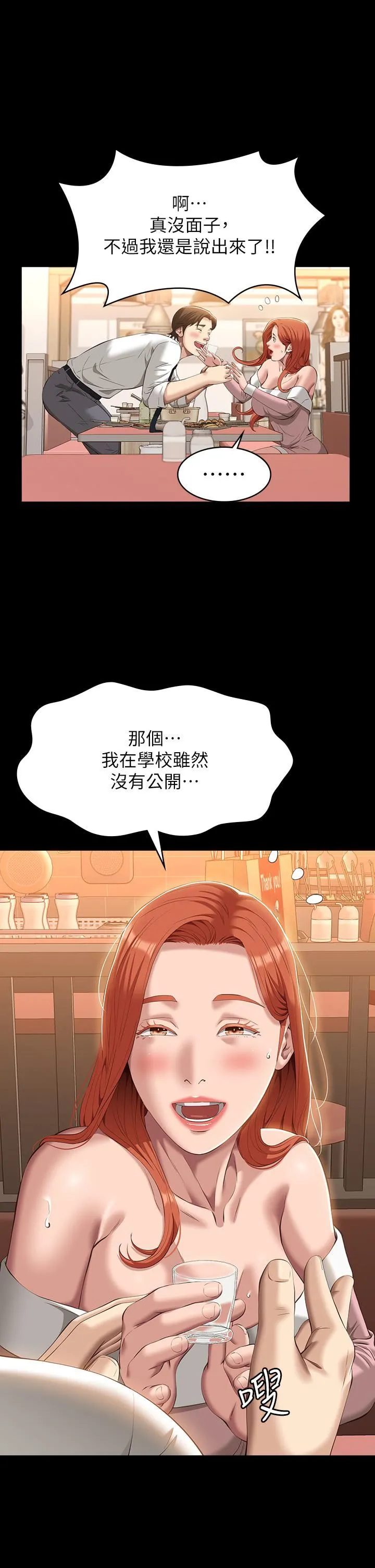 万能履历表 第44话-敢碰我女人的下场 第43页