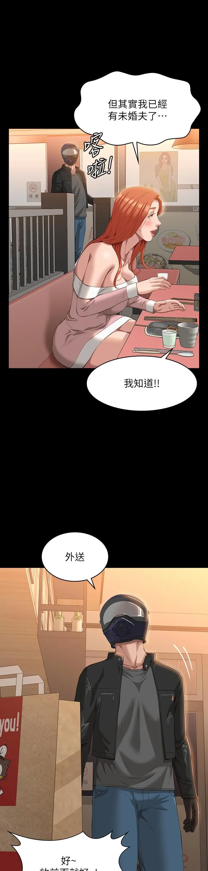 万能履历表 第44话-敢碰我女人的下场 第44页
