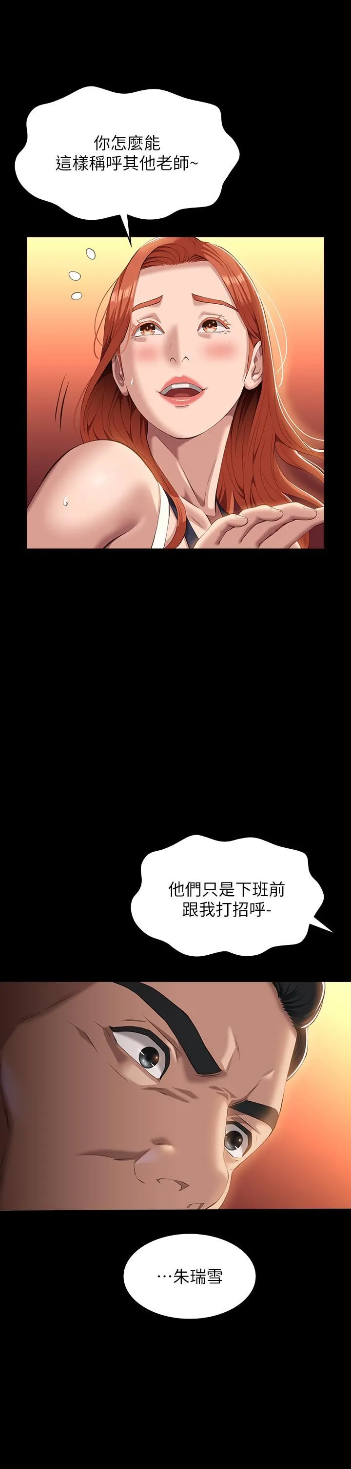 万能履历表 第44话-敢碰我女人的下场 第28页