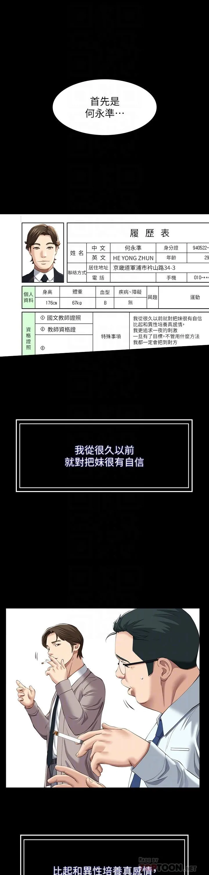 万能履历表 第44话-敢碰我女人的下场 第6页