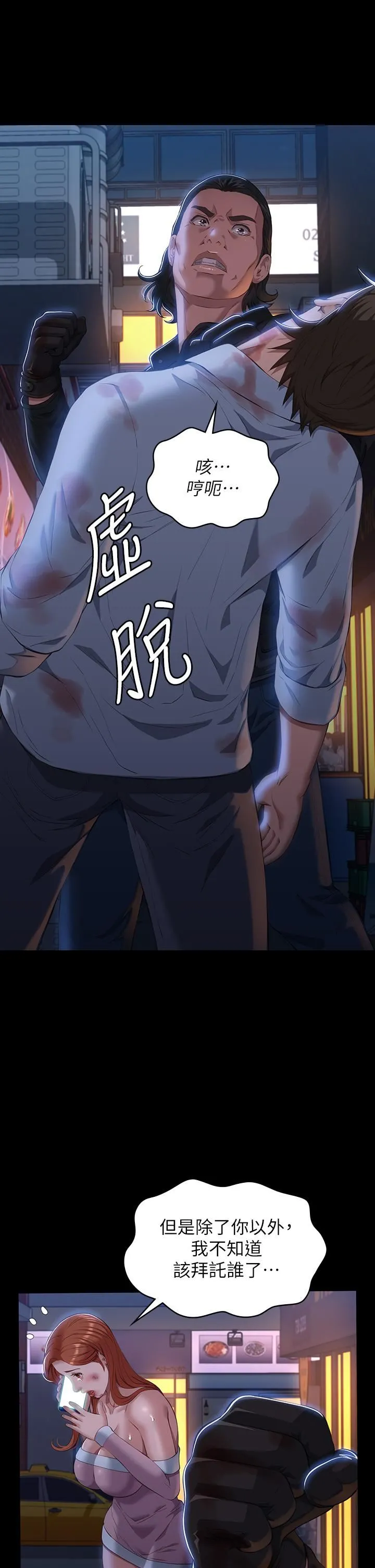 万能履历表 第44话-敢碰我女人的下场 第55页