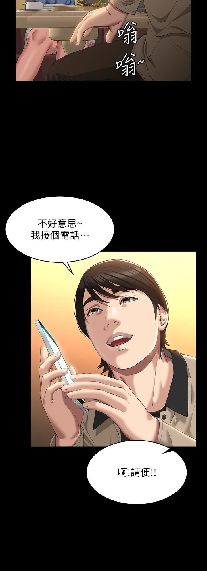 万能履历表 第44话-敢碰我女人的下场 第51页