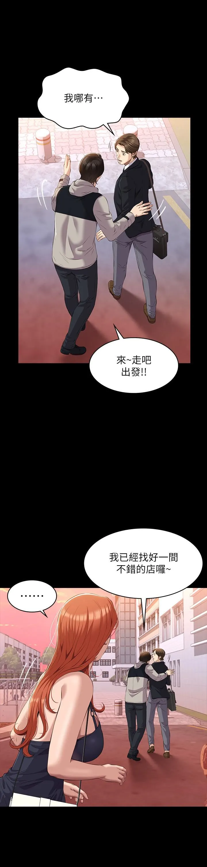 万能履历表 第44话-敢碰我女人的下场 第25页