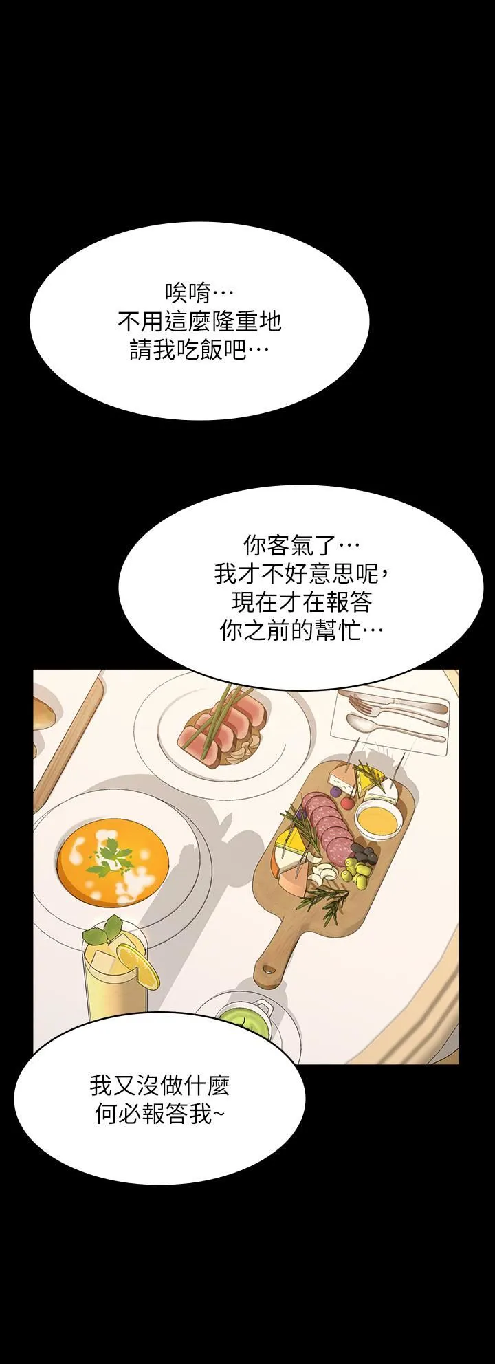 万能履历表 第44话-敢碰我女人的下场 第48页