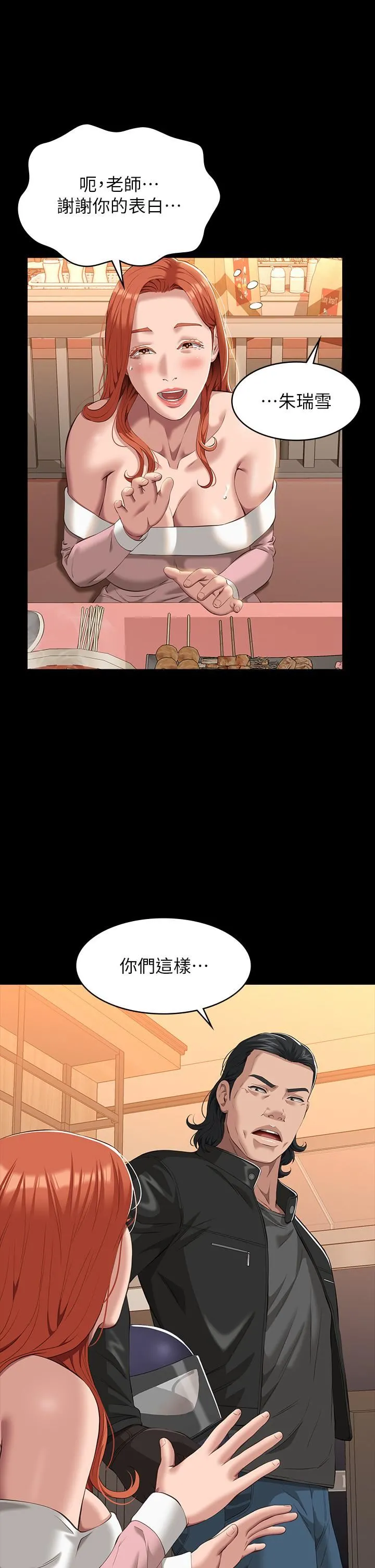 万能履历表 第44话-敢碰我女人的下场 第46页