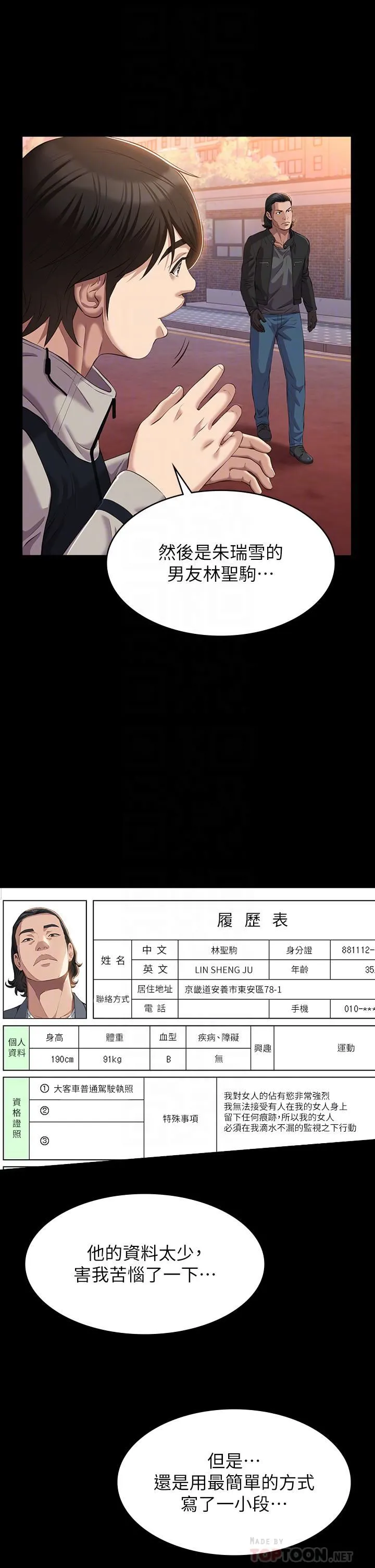 万能履历表 第44话-敢碰我女人的下场 第12页