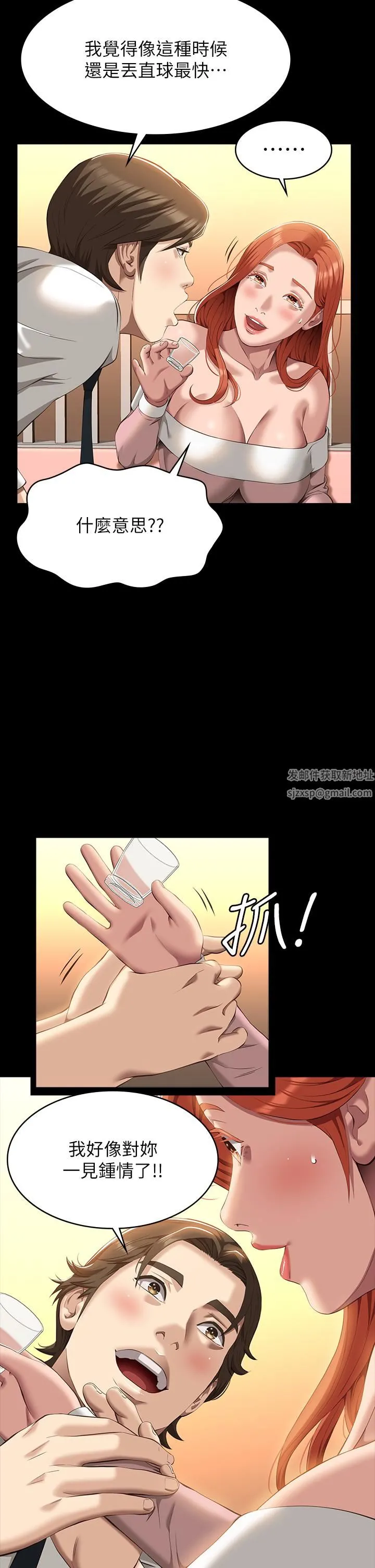 万能履历表 第44话-敢碰我女人的下场 第41页