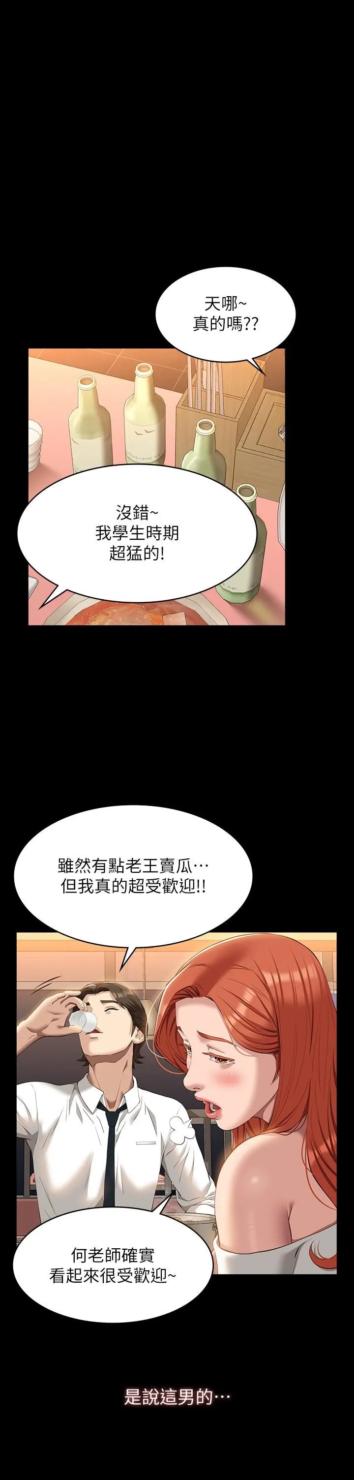 万能履历表 第44话-敢碰我女人的下场 第38页