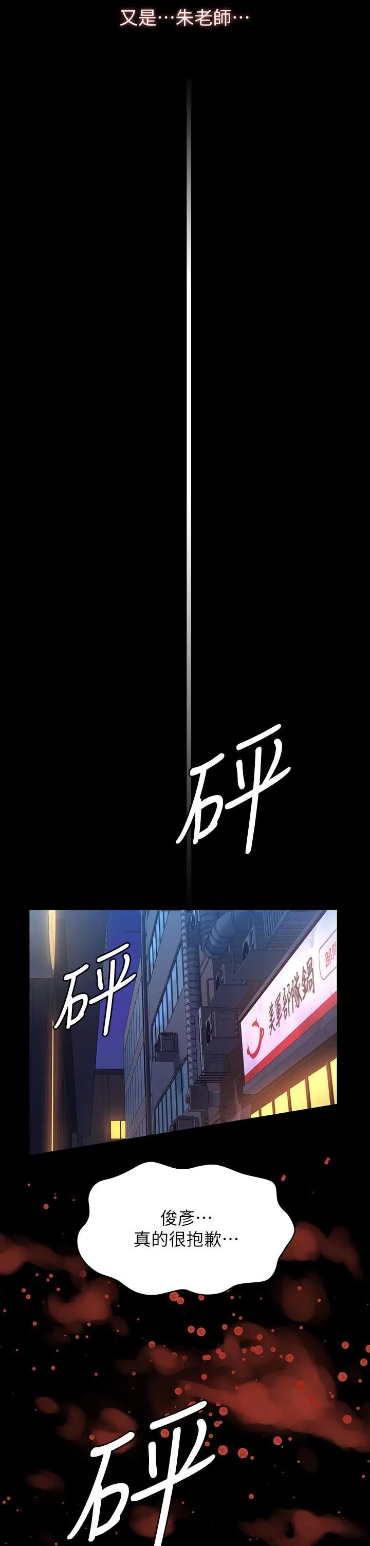 万能履历表 第44话-敢碰我女人的下场 第53页